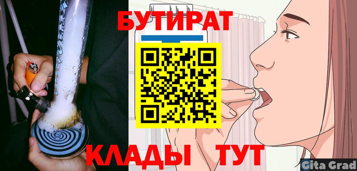 Бутират BDO Янаул