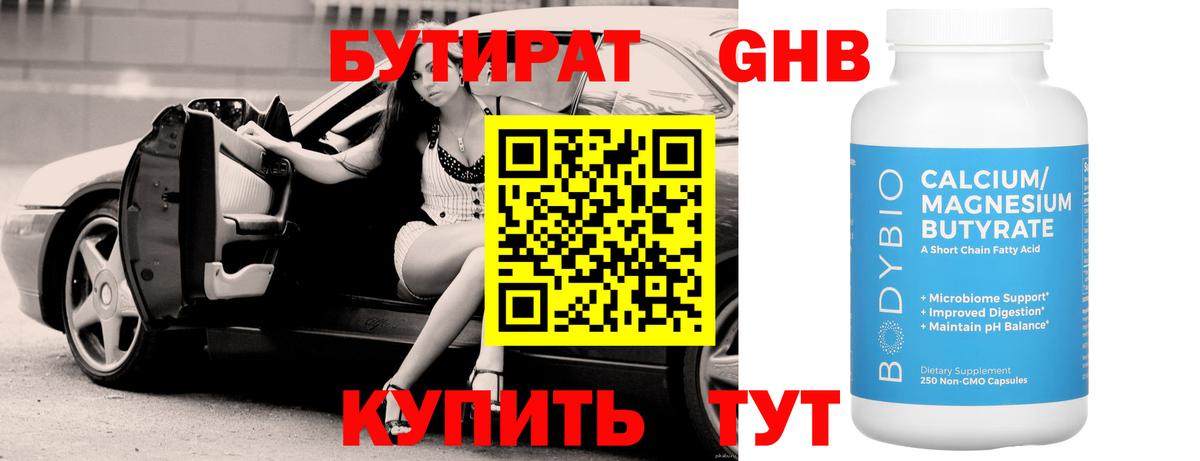 Янаул  БУТИРАТ оксибутират  Вход с VPN 