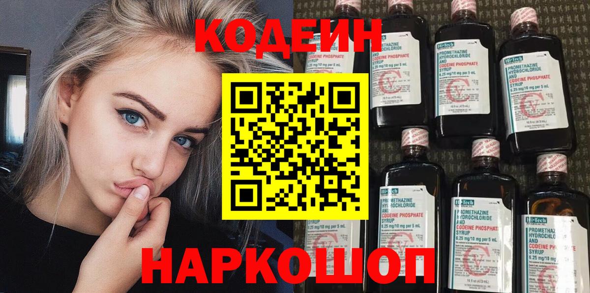 Кодеиновый сироп Lean напиток Lean (лин) Янаул