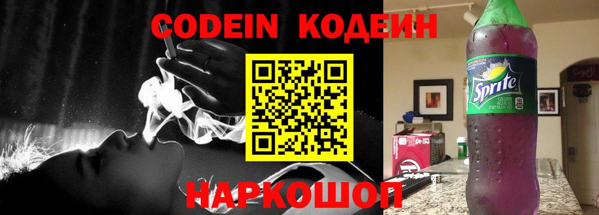 Янаул  Кодеин напиток Lean (лин)  Вход с VPN 