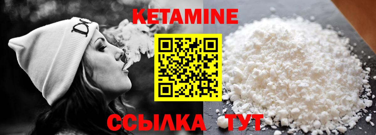 КЕТАМИН VHQ Янаул