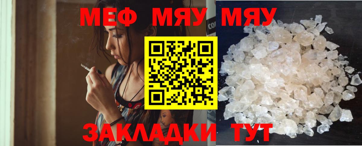 Меф  Вход с VPN  МЯУ-МЯУ  Янаул  МЯУ-МЯУ мяу мяу  МЕФ мука 