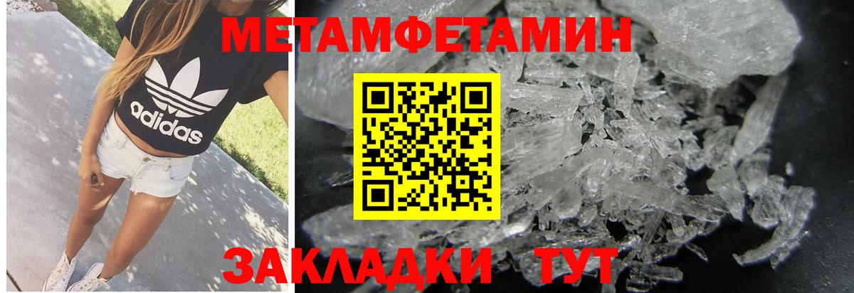 МЕТАМФЕТАМИН мет Янаул